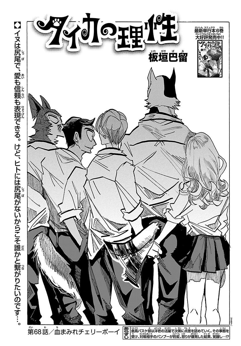 Read TAIKA NO RISEI Chapter 68 [High Quality / Full] - Page 1 - nicomanga.net