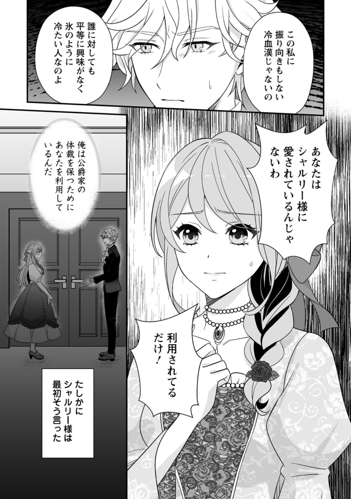KOORI NO KOUSHAKU-SAMA TO WATASHI NO SHIAWASE NA KEIYAKU SAIKON Chapter 10.1 - Page 11