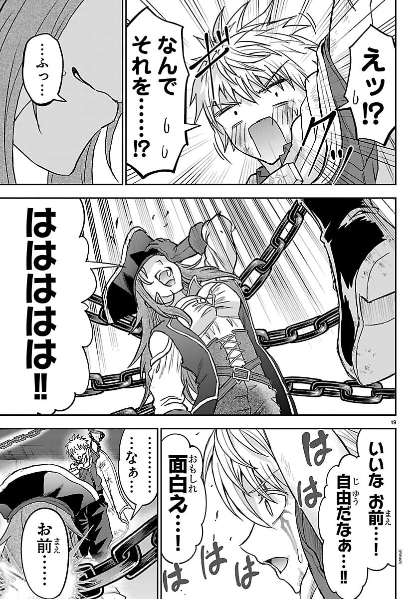 Read CHERRY YUUSHA TO "SEI" NARU KEN Chapter 73 [High Quality / Full] - Page 19 - nicomanga.net