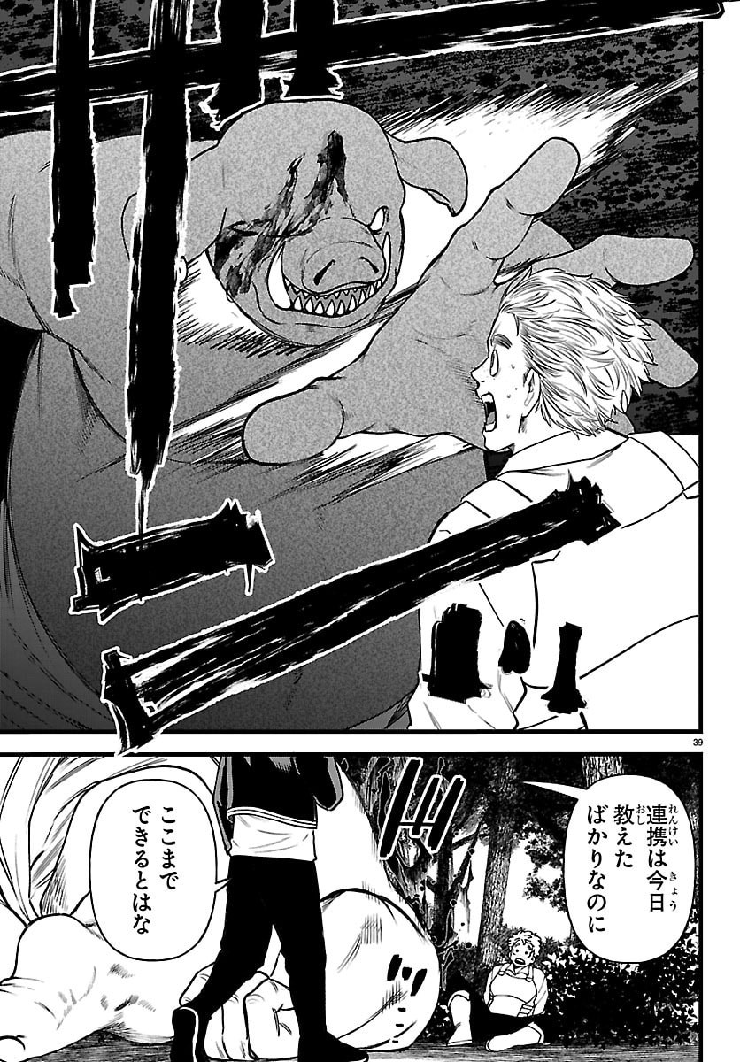 YUUSHA GOROSHI NO MOTO ANSATSUSHA. - MUSHOKU NO OSSAN KARA HAJIMARU SECOND LIFE Chapter 29 - Page 39
