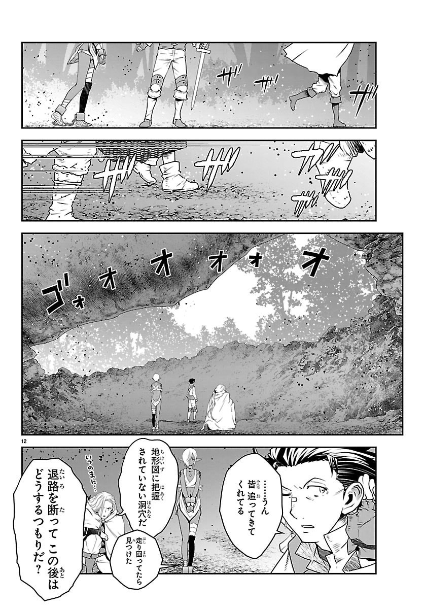 UNSOU’YA NO OSSAN GA NAZE KA FUKUGYOU DE ZETTAI MUTEKI KENSHI O TSUTOMERU KOTO NI: SAE NAI JINSEI O OKUTTETA ORE GA MAOU TOUBATSU NO KIRIFUDA NI? Chapter 24 - Page 13
