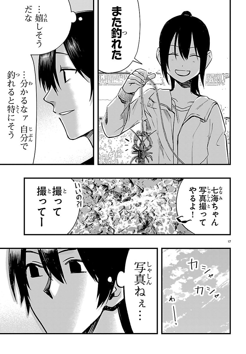 INAKA DE HAJIMERU KYUUKATSU SLOW LIFE ~CHOTTO SHIGOTO YAMETE JIKKA NI KAERU WA~ Chapter 6 - Page 17