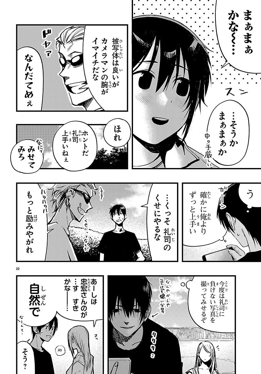 INAKA DE HAJIMERU KYUUKATSU SLOW LIFE ~CHOTTO SHIGOTO YAMETE JIKKA NI KAERU WA~ Chapter 6 - Page 22