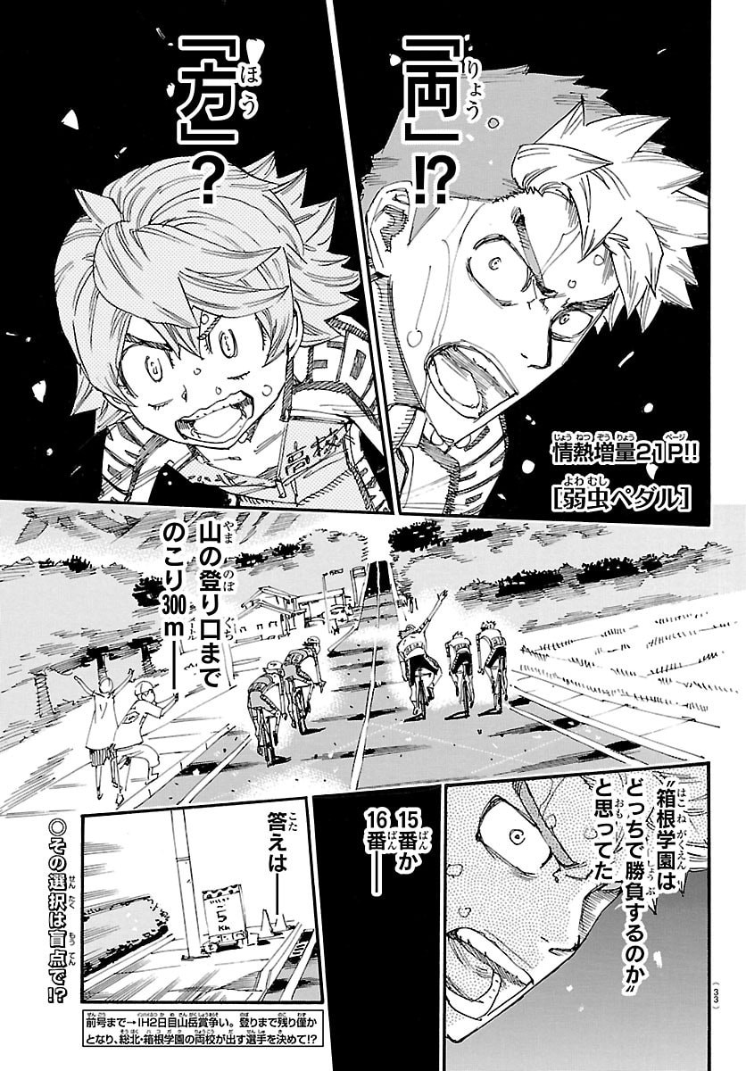 Read YOWAMUSHI PEDAL - RAW Chapter 867 [High Quality / Full] - Page 1 - nicomanga.com