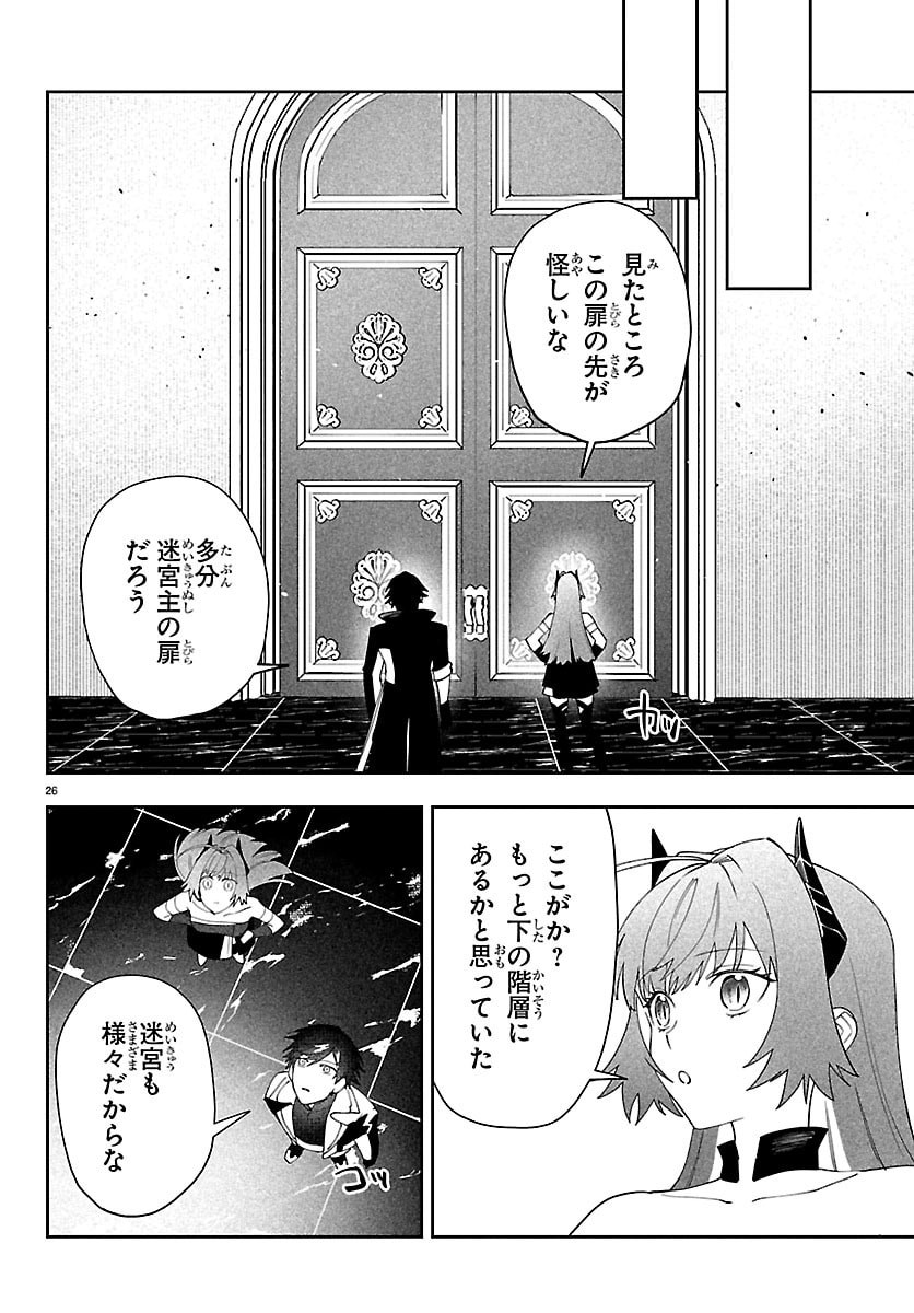 SKILL TREE NO KAIJOUSHA ~A KYUU PARTY WO TSUIHOU SARETA NODE "KAIJOU & SEIJOU" WO IKASHITE, S KYUU BOUKENSHA WO MEZASU~ Chapter 7 - Page 26