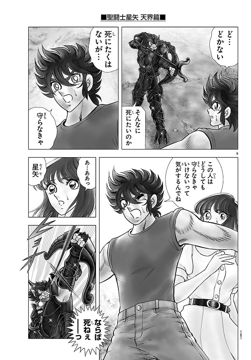 Read SAINT SEIYA: TENKAI HEN Chapter 4 [High Quality / Full] - Page 9 - nicomanga.com