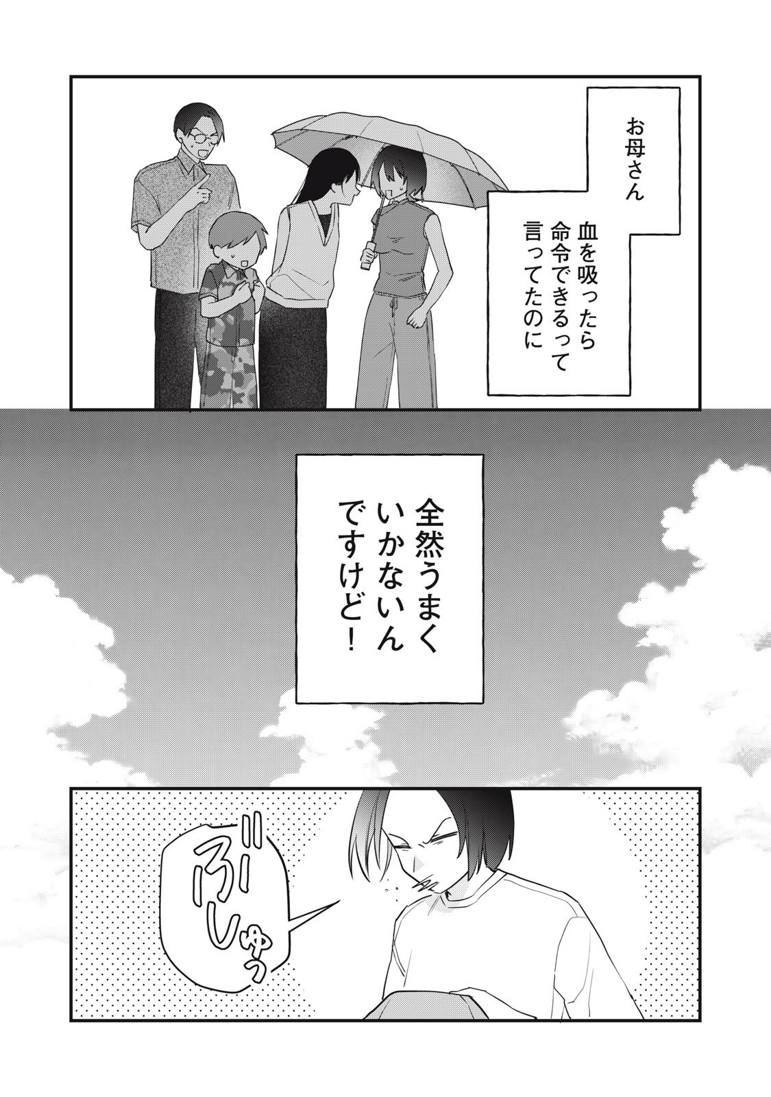 HITOKUCHI CHOUDAI Chapter 18 - Page 24