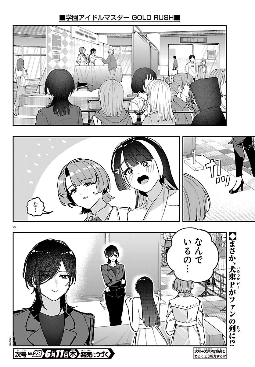 Read GAKUEN IDOL MASTER GOLD RUSH Chapter 59 [High Quality / Full] - Page 20 - nicomanga.net