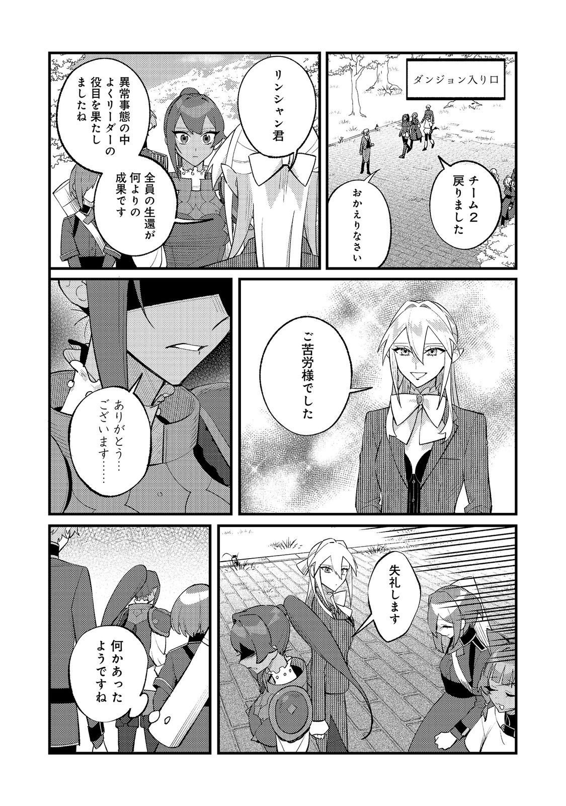 AKUMA DE TAIDA NA AKUYAKU KIZOKU Chapter 13 - Page 27