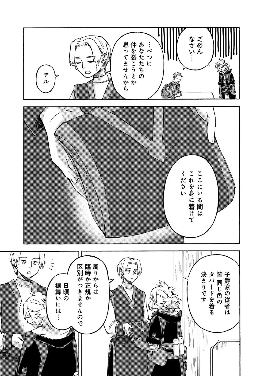 BOUKENSHA AL: AITSU NO MAHOU WA OKASHII Chapter 23 - Page 19