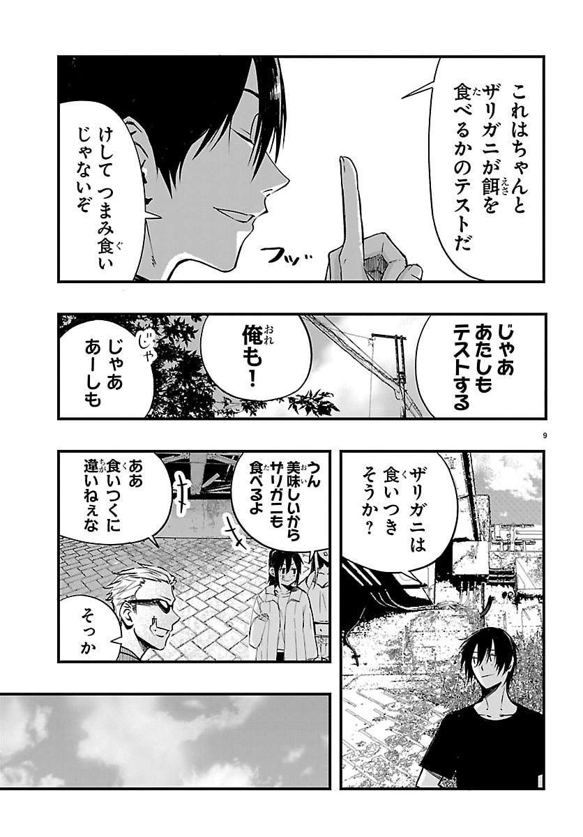 INAKA DE HAJIMERU KYUUKATSU SLOW LIFE ~CHOTTO SHIGOTO YAMETE JIKKA NI KAERU WA~ Chapter 6 - Page 9