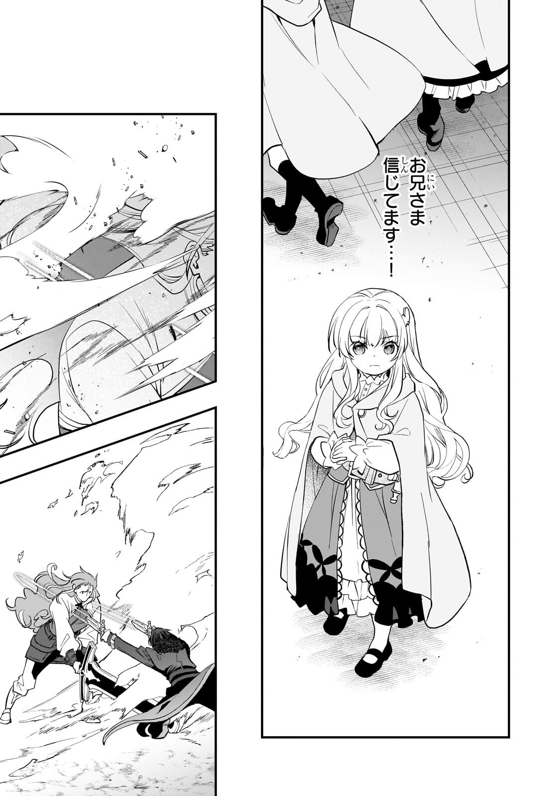 SHINU UNMEI NI ARU AKUYAKU REIJOU NO ONI NI TENSEI SHITA NO DE, IMOUTO WO SODATETE MIRAI WO KAETAI TO OMOIMASU: SEKAI SAIKYOU WA ORE DA KEDO, SEKAI SAIKAWA WA IMOUTO NI CHIGAINAI Chapter 13.2 - Page 2