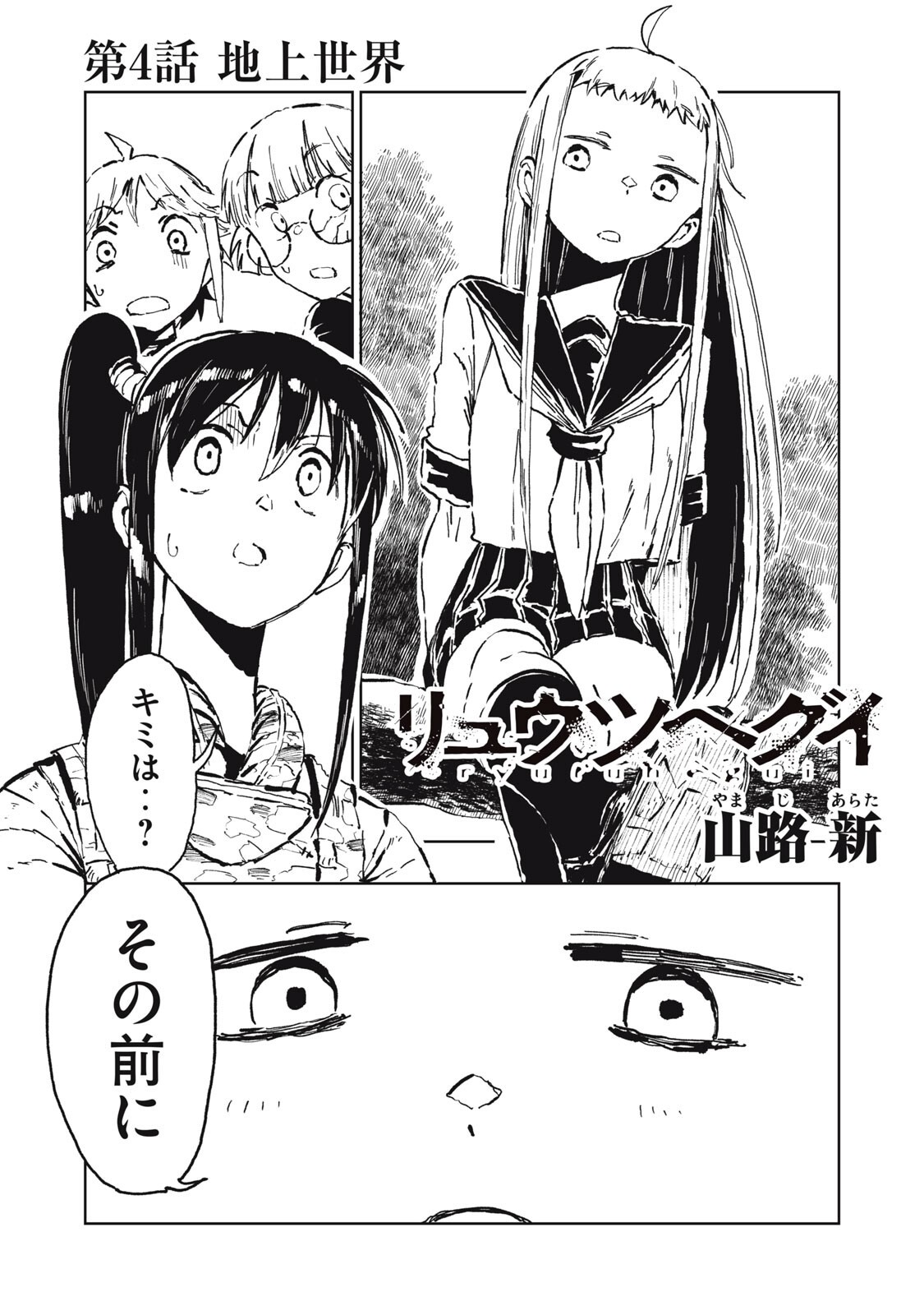 Read RYUUTSUHEGUI Chapter 4 [High Quality / Full] - Page 1 - dark.nicomanga.com