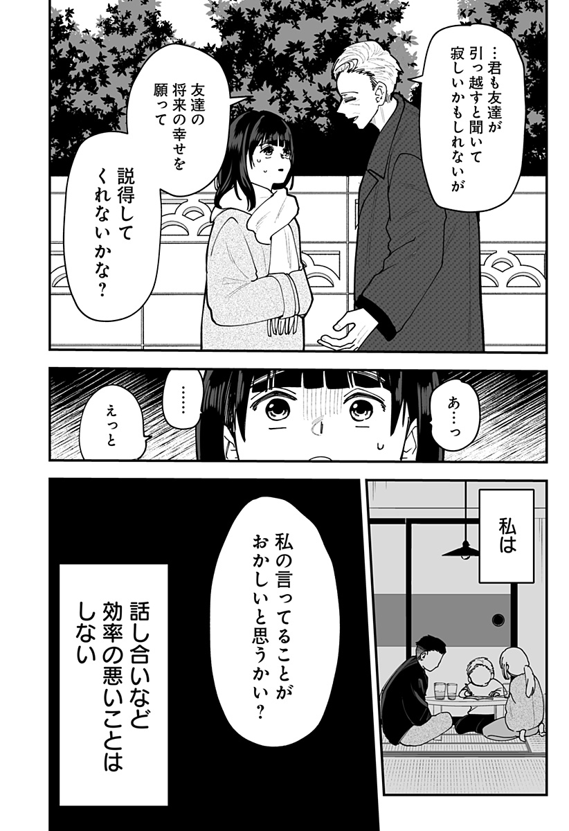 Read KI NI NARU KURUMI-SAN! - RAW Chapter 51 [High Quality / Full] - Page 16 - nicomanga.net