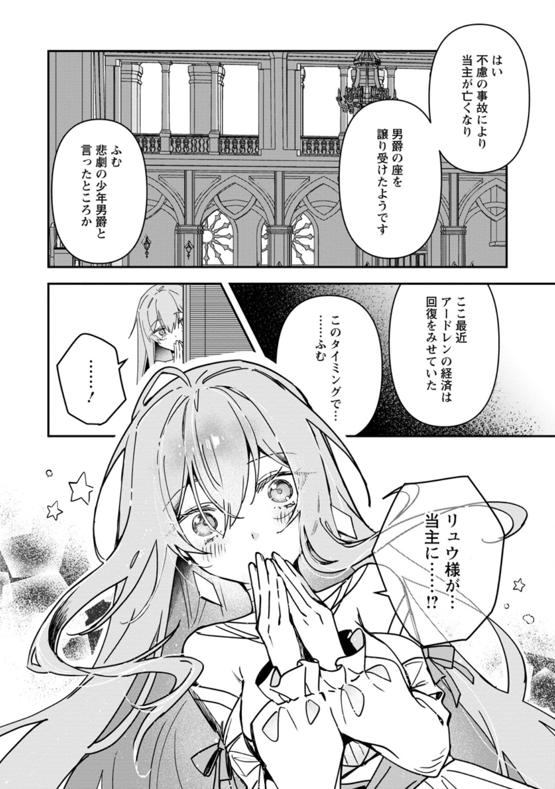 Read TSUIHOU SAREDA DANSHAKU SHISOKU NO KAREI NARU RYOUCHI KAIKAKU: KUZU OYAJI NI MUNOU TO NONOSHIRAREDA KEDO, JITSU WA SEKAI SAIKYOU NO RYUU MAHOUTSUKAI DESU Chapter 2.3 [High Quality / Full] - Page 10 - nicomanga.net
