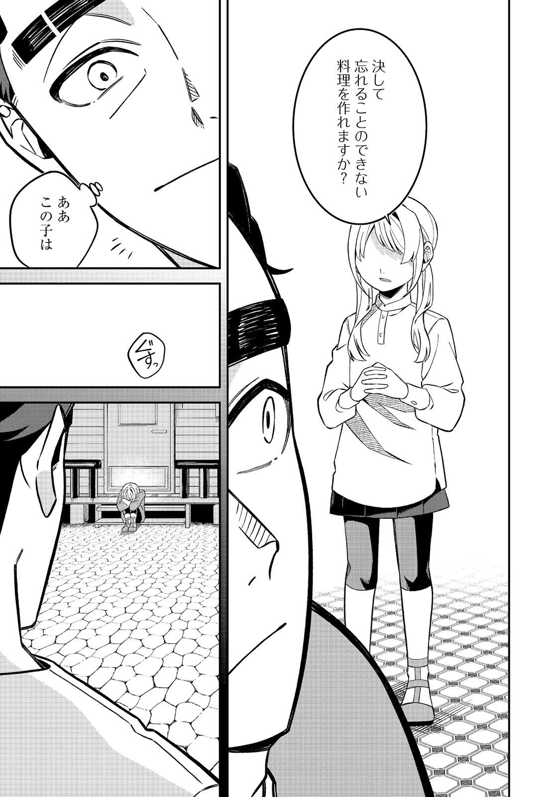E? GUILD NAI DE YUIITSU "COOK" WO KIWAMETE RU ORE WO KUBI DESU KA? Chapter 9.2 - Page 8