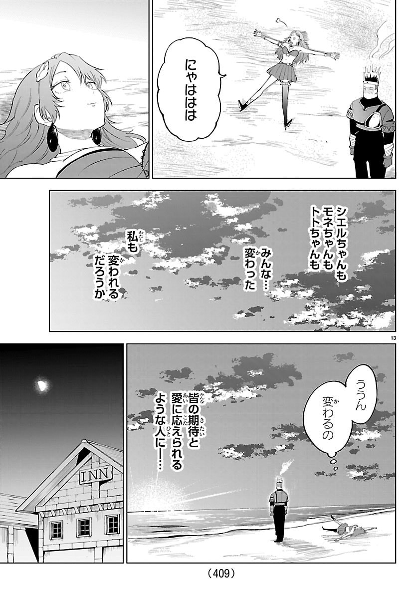 KIZETSU YUUSHA TO ANSATSU HIME Chapter 142 - Page 13