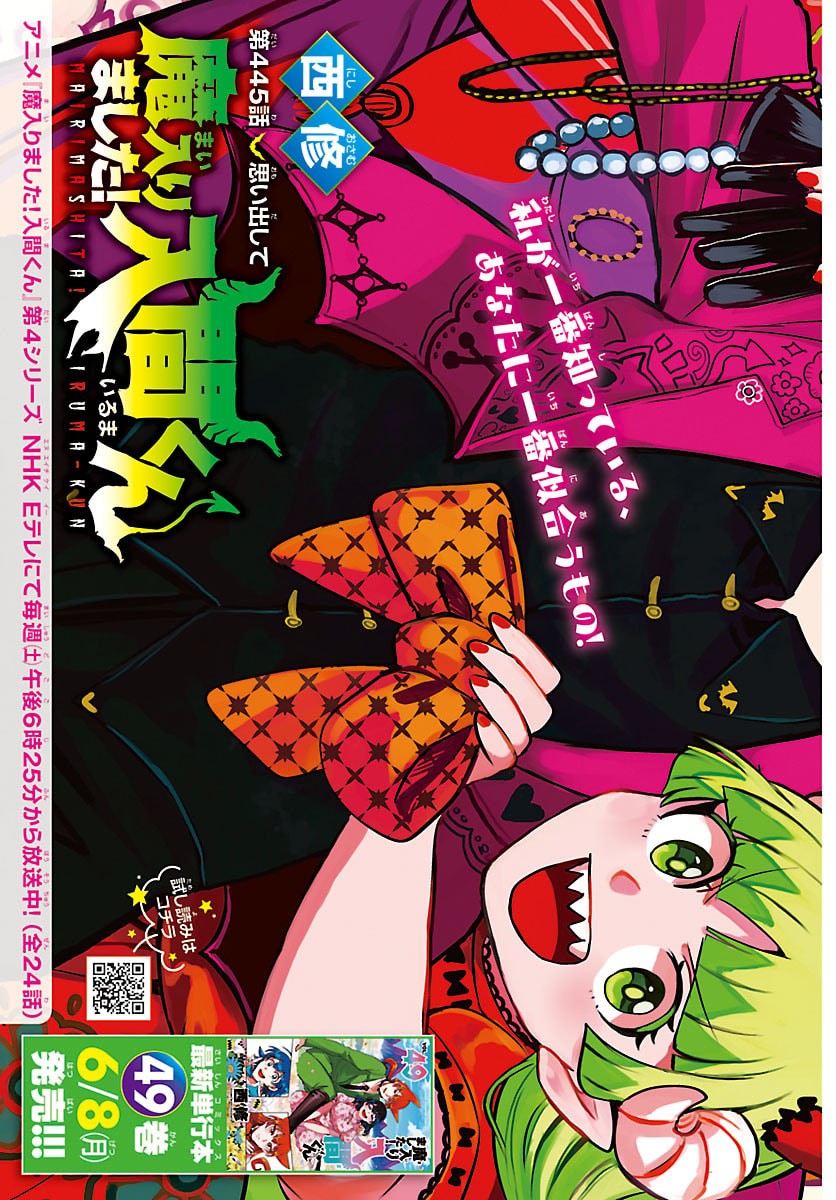 MAIRIMASHITA! IRUMA-KUN - RAW Chapter 445 - Page 2