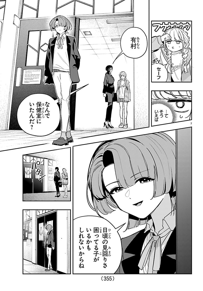 Read GAKUEN IDOL MASTER GOLD RUSH Chapter 59 [High Quality / Full] - Page 7 - nicomanga.net