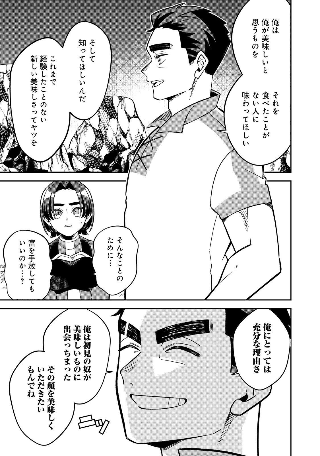 E? GUILD NAI DE YUIITSU "COOK" WO KIWAMETE RU ORE WO KUBI DESU KA? Chapter 9.2 - Page 2