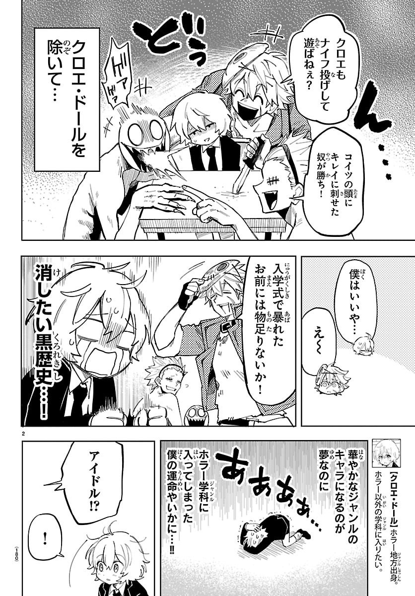 Read YOOKOSO HORROR GAKKA HE Chapter 3 [High Quality / Full] - Page 2 - nicomanga.net