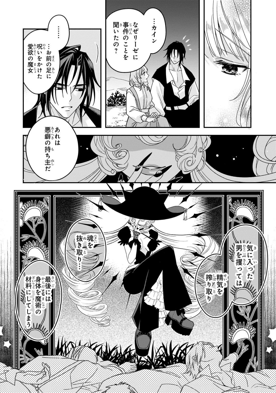 KOI NO HATE MADE, YAYAMI NO OU NI SARAWARETE Chapter 7.2 - Page 10