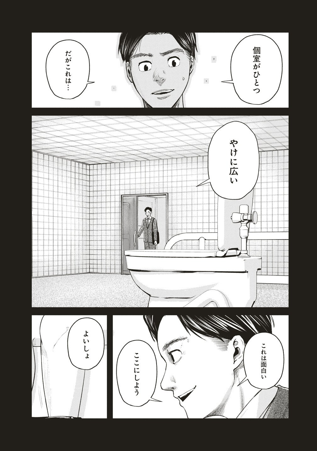 Read HANKYU ENSEN KAIDAN Chapter 9 [High Quality / Full] - Page 8 - nicomanga.net