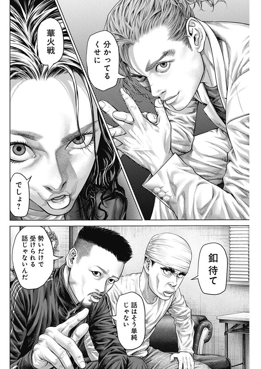 Read GENIKASURI Chapter 38 [High Quality / Full] - Page 6 - dark.nicomanga.com