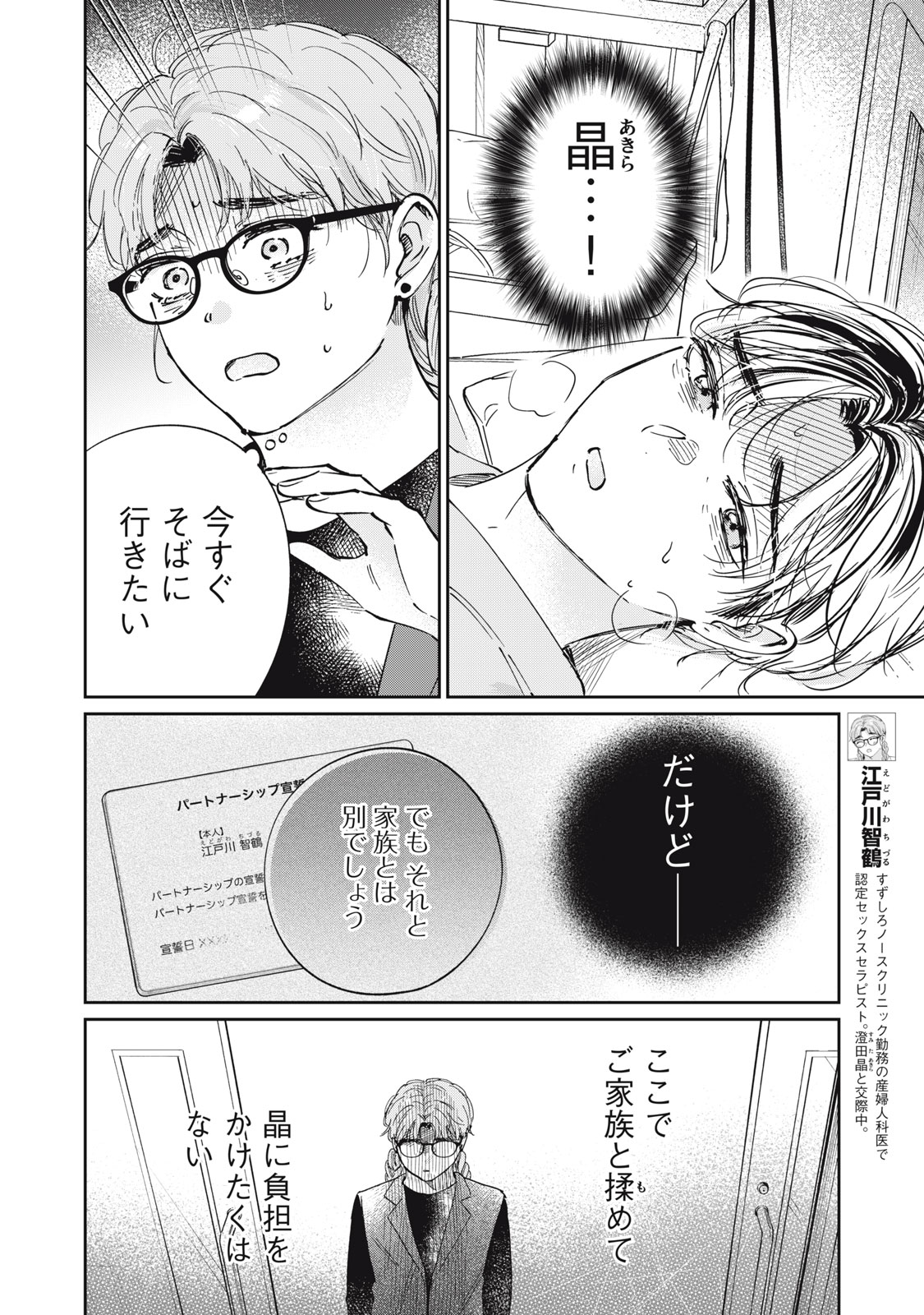 S TO X SERAPIST SHIMOTORI ICHITO NO SHINSATSUSHITSU Chapter 10 - Page 2