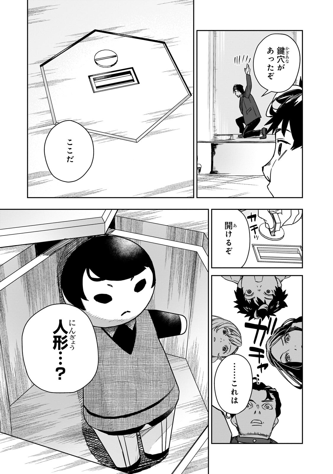 ZUNOU TO INOU NI KINNIKU DE SHOURI SURU DEATH GAME ~ZUNOUSEN NI MAIORITA SAIKYOU NO BAKA~ Chapter 4.1 - Page 13