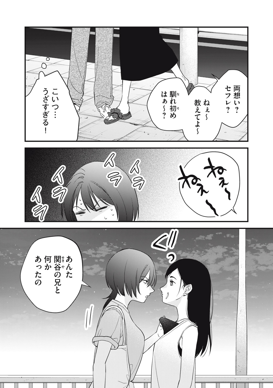 HITOKUCHI CHOUDAI Chapter 18 - Page 3