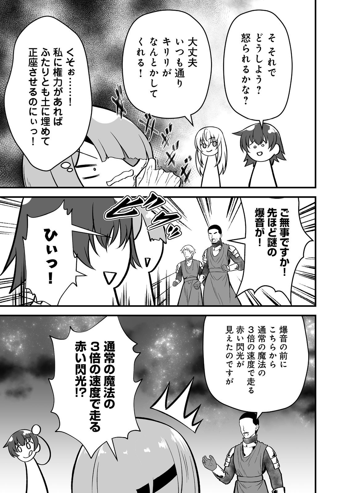 HAICHAKU KIZOKU NO SKILL MASTER: TSUIHOU SAREMASHITA GA, "SKILL SOUZOU" DE SEKAI SAIKYOU NI NARIMASHITA!? Chapter 5 - Page 15