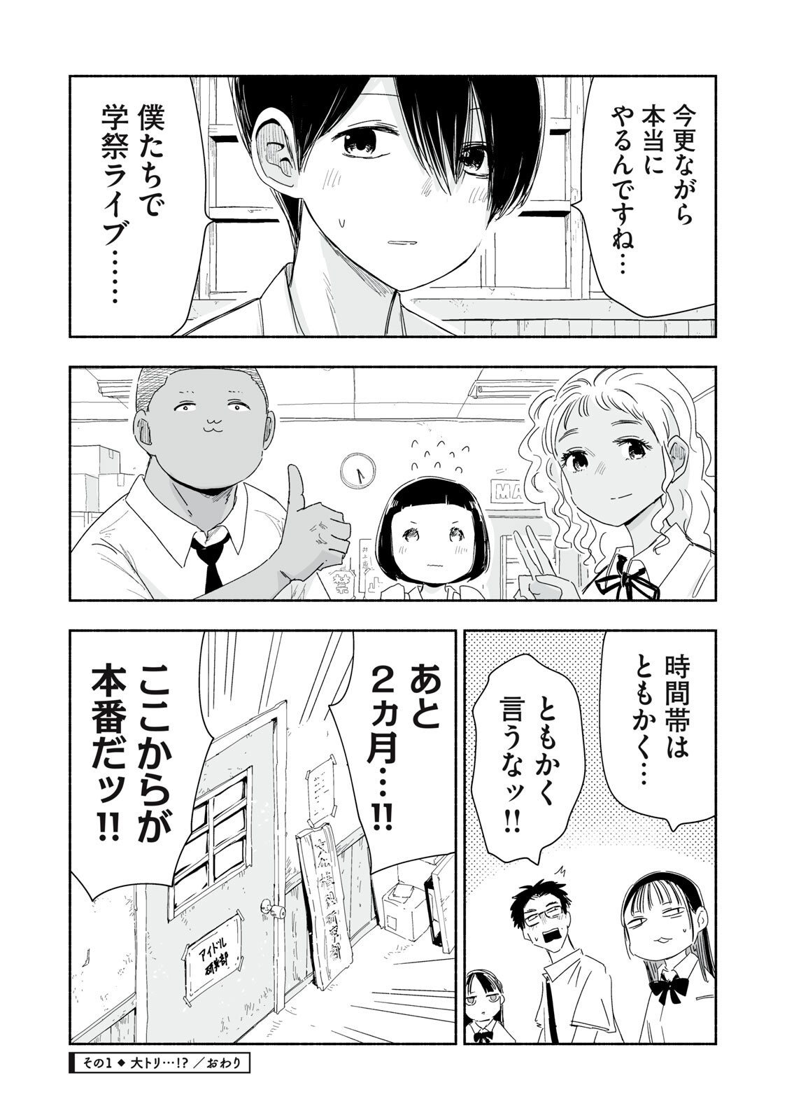 ZUTTO SEISHUN POI DESU YO Chapter 55 - Page 4