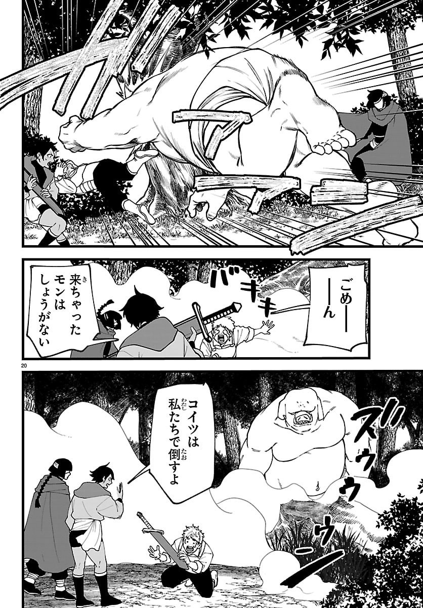 YUUSHA GOROSHI NO MOTO ANSATSUSHA. - MUSHOKU NO OSSAN KARA HAJIMARU SECOND LIFE Chapter 29 - Page 20