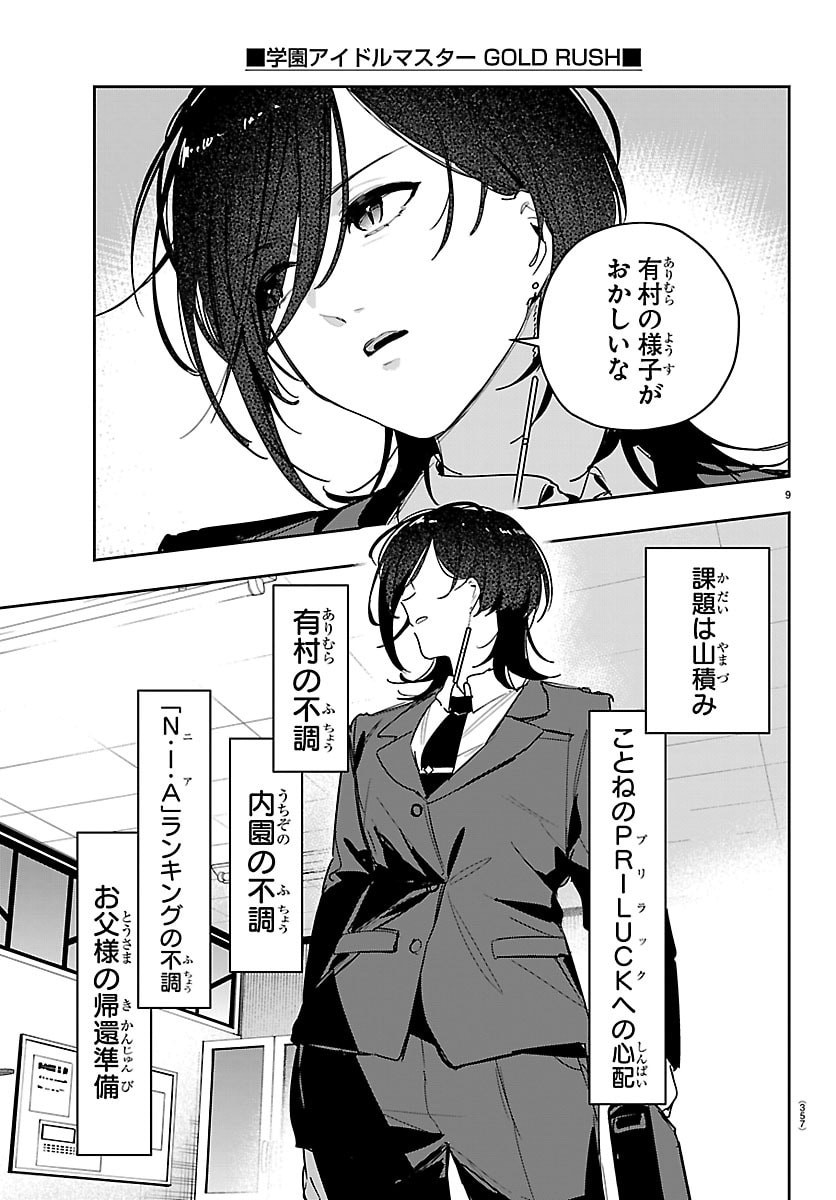 Read GAKUEN IDOL MASTER GOLD RUSH Chapter 59 [High Quality / Full] - Page 9 - nicomanga.net
