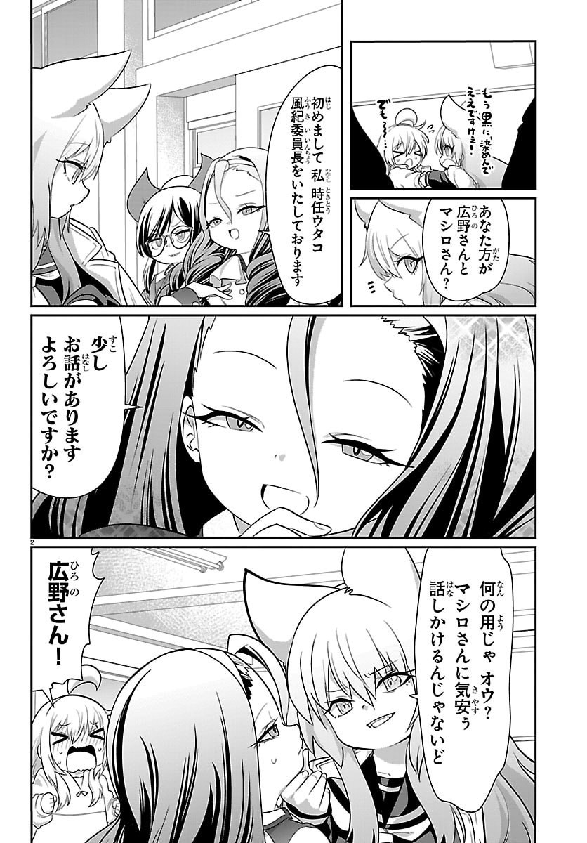GOKUJOSHI – GOKUDOU, JOSHI GAKUSEI NI NARU – RAW Chapter 11 - Page 2