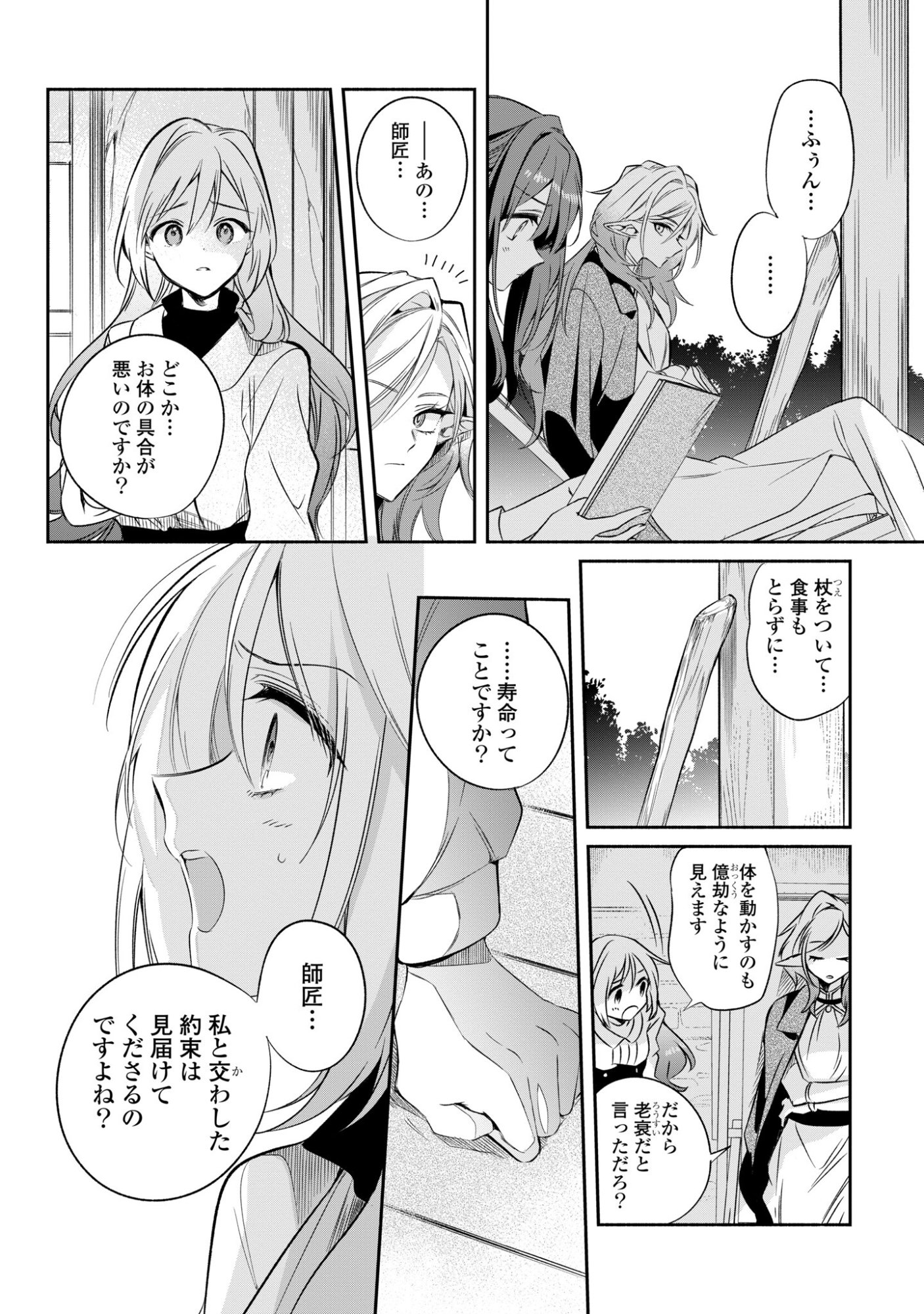 MURYOKU SEIJO TO MUNOU OUJO ~MARYOKU ZERO DE SHOUKANSARETA SEIJO NO ISEKAI KYUUKOKUKI~ Chapter 17 - Page 14