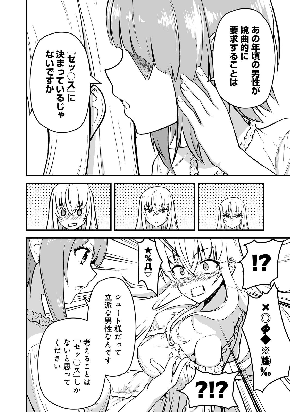 HAICHAKU KIZOKU NO SKILL MASTER: TSUIHOU SAREMASHITA GA, "SKILL SOUZOU" DE SEKAI SAIKYOU NI NARIMASHITA!? Chapter 5 - Page 4