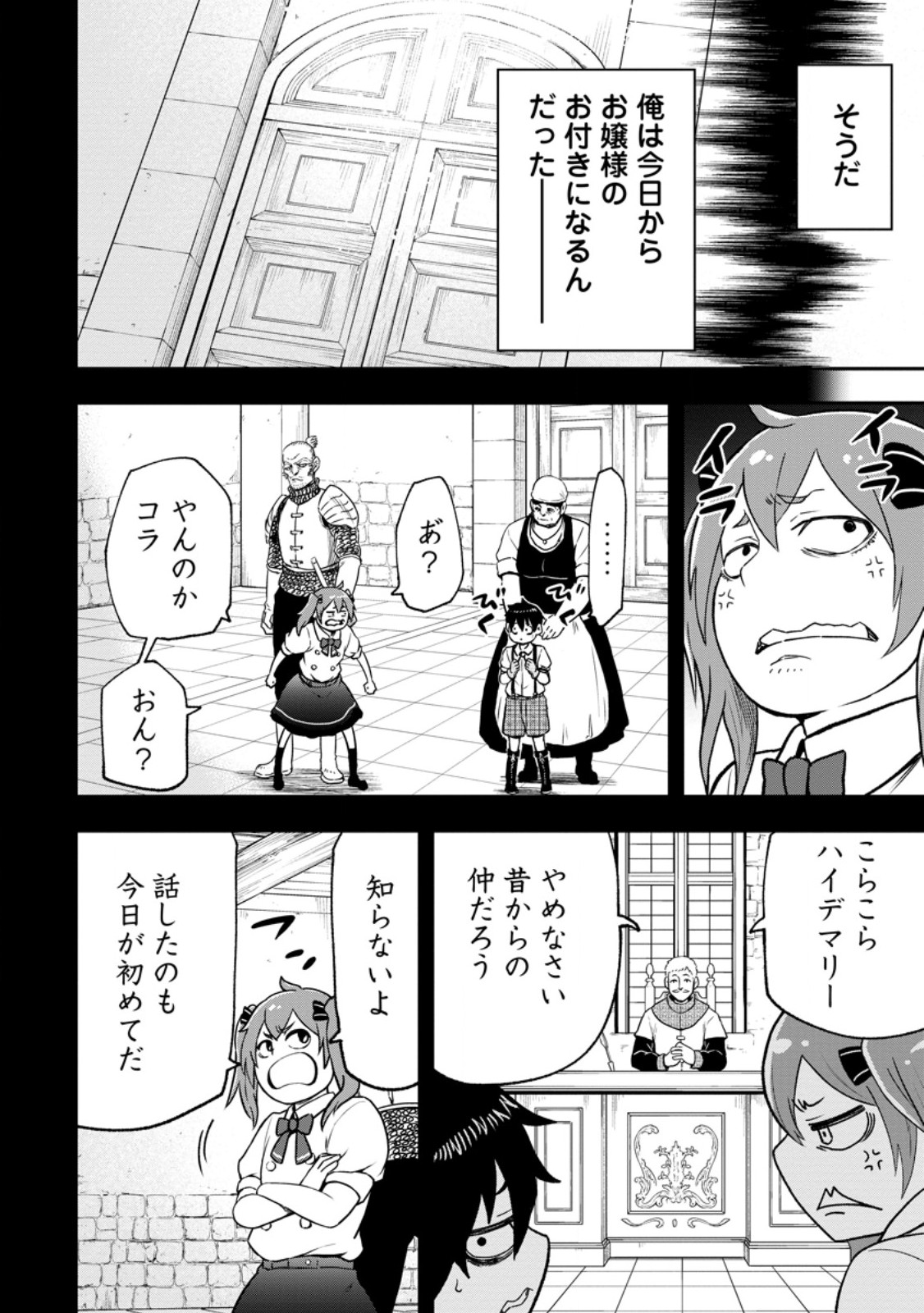 ZATSUYO FUYO JUTSU SHI GA JIBUN NO SAIKYO NI KIZUKU MADE MEIWAKU WO KAKENAI YO NI SHITEKIMASHITAGA, TSUIHO SARETANODE SUKI NI IKIRU KOTO NI SHIMASHITA Chapter 54.1 - Page 12