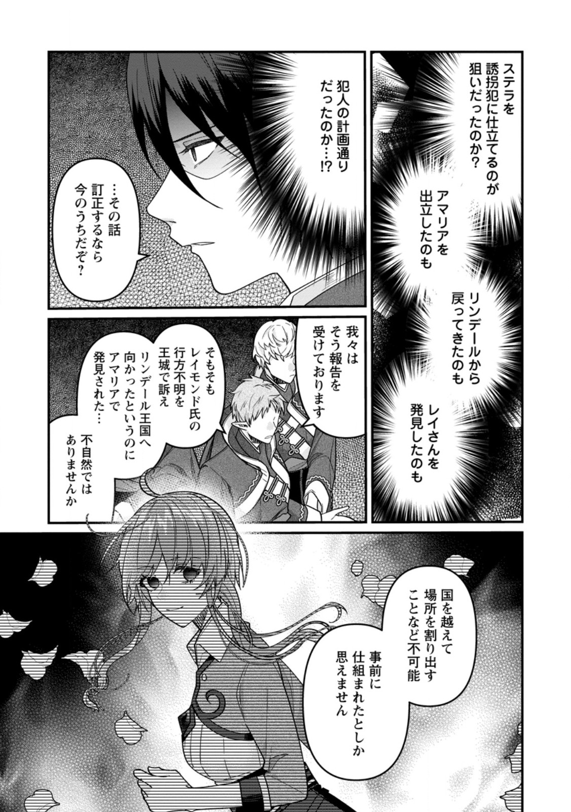 Read WATASHI, SEIJO JAARIMASEN KARA Chapter 44.2 [High Quality / Full] - Page 1 - nicomanga.net