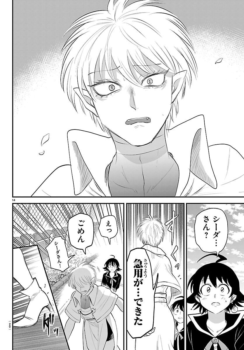 MAIRIMASHITA! IRUMA-KUN - RAW Chapter 445 - Page 16