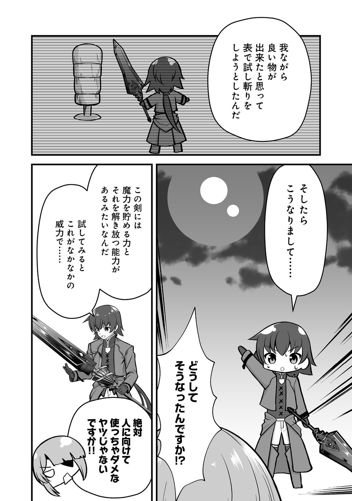 HAICHAKU KIZOKU NO SKILL MASTER: TSUIHOU SAREMASHITA GA, "SKILL SOUZOU" DE SEKAI SAIKYOU NI NARIMASHITA!? Chapter 5 - Page 12