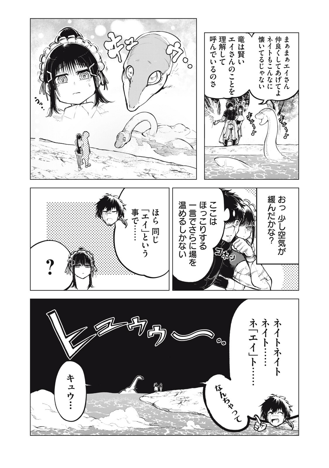 KUNI WO OWARETA RYUUSHI-SAN, HIROWARETA RINGOKU DE UKKARI MUSOU SHITE SHIMAU.〜 JAKUSHOU KOKKA GA TAIRIKU SAIKYOU NO RYUU NO RAKUEN NI NARU MADE 〜 Chapter 43 - Page 8