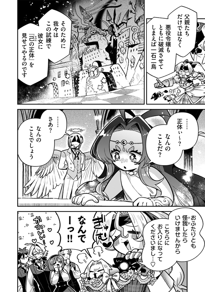AKUYAKU REIJOU TO OTOU-SAMA Chapter 21 - Page 18