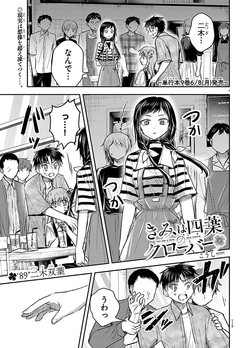 Read KIMI WA YOTSUBA NO CLOVER Chapter 89 [High Quality / Full] - Page 1 - nicomanga.net