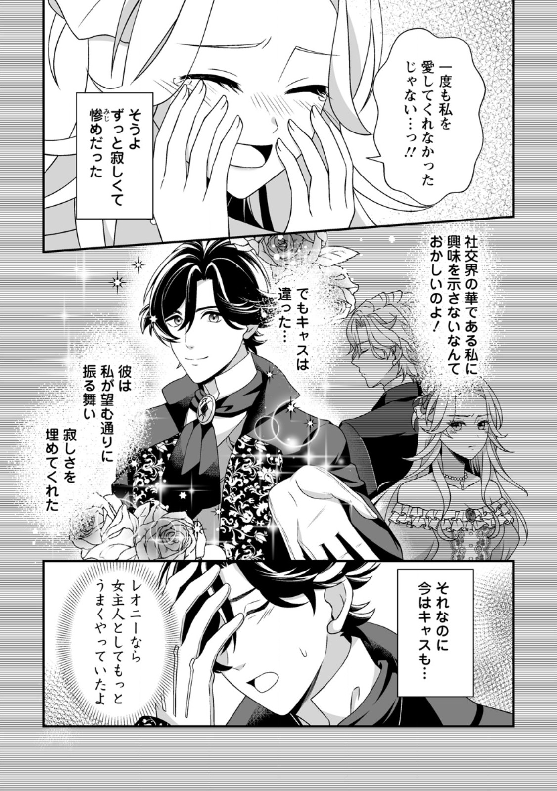 KOORI NO KOUSHAKU-SAMA TO WATASHI NO SHIAWASE NA KEIYAKU SAIKON Chapter 10.1 - Page 9