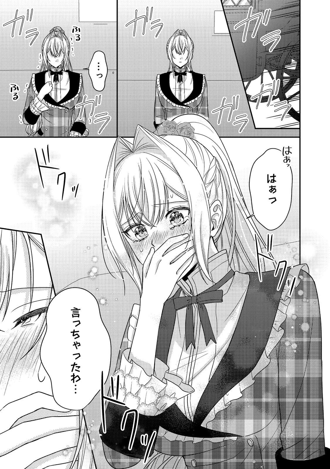 KOKORO NO KOE GA KIKOERU AKUYAKU REIJO HA, KYO MO KOINU DENKA NI HONRO SARERU - RAW Chapter 29 - Page 21