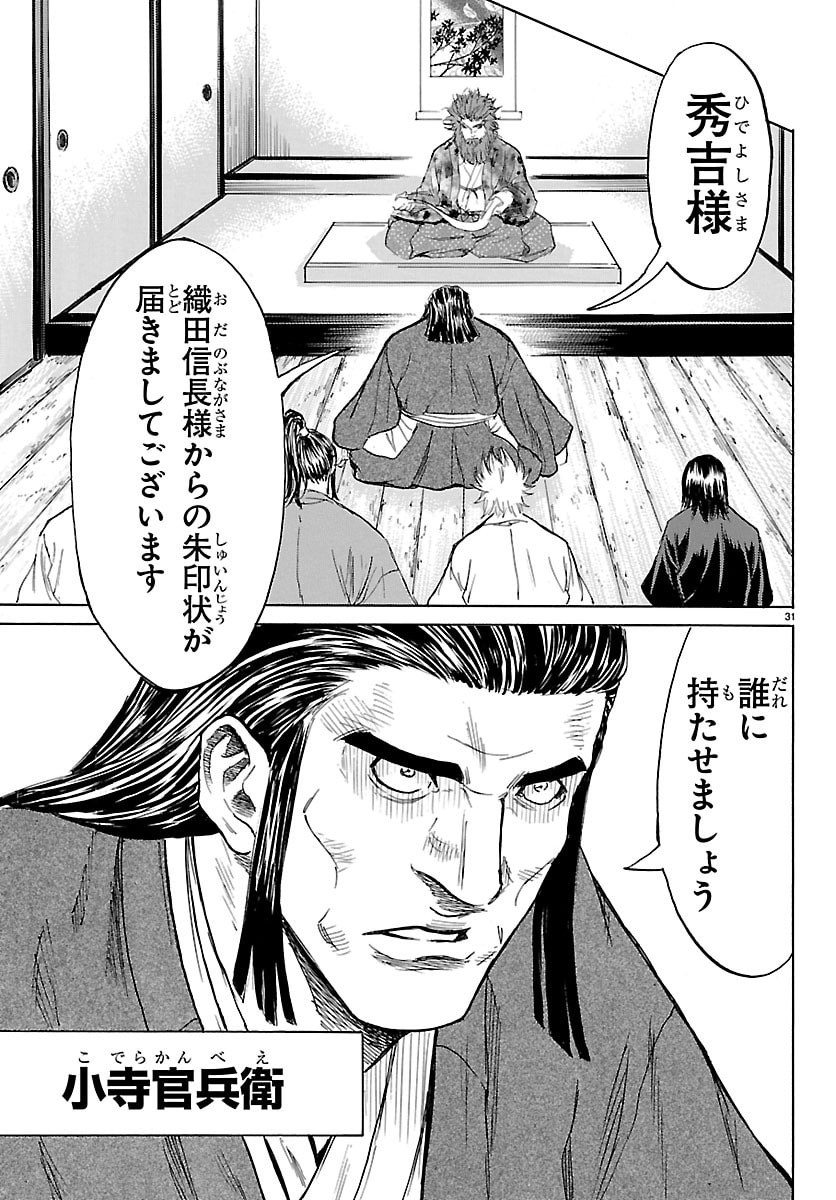 Read TOMOSHIBI Chapter 7 [High Quality / Full] - Page 31 - dark.nicomanga.com