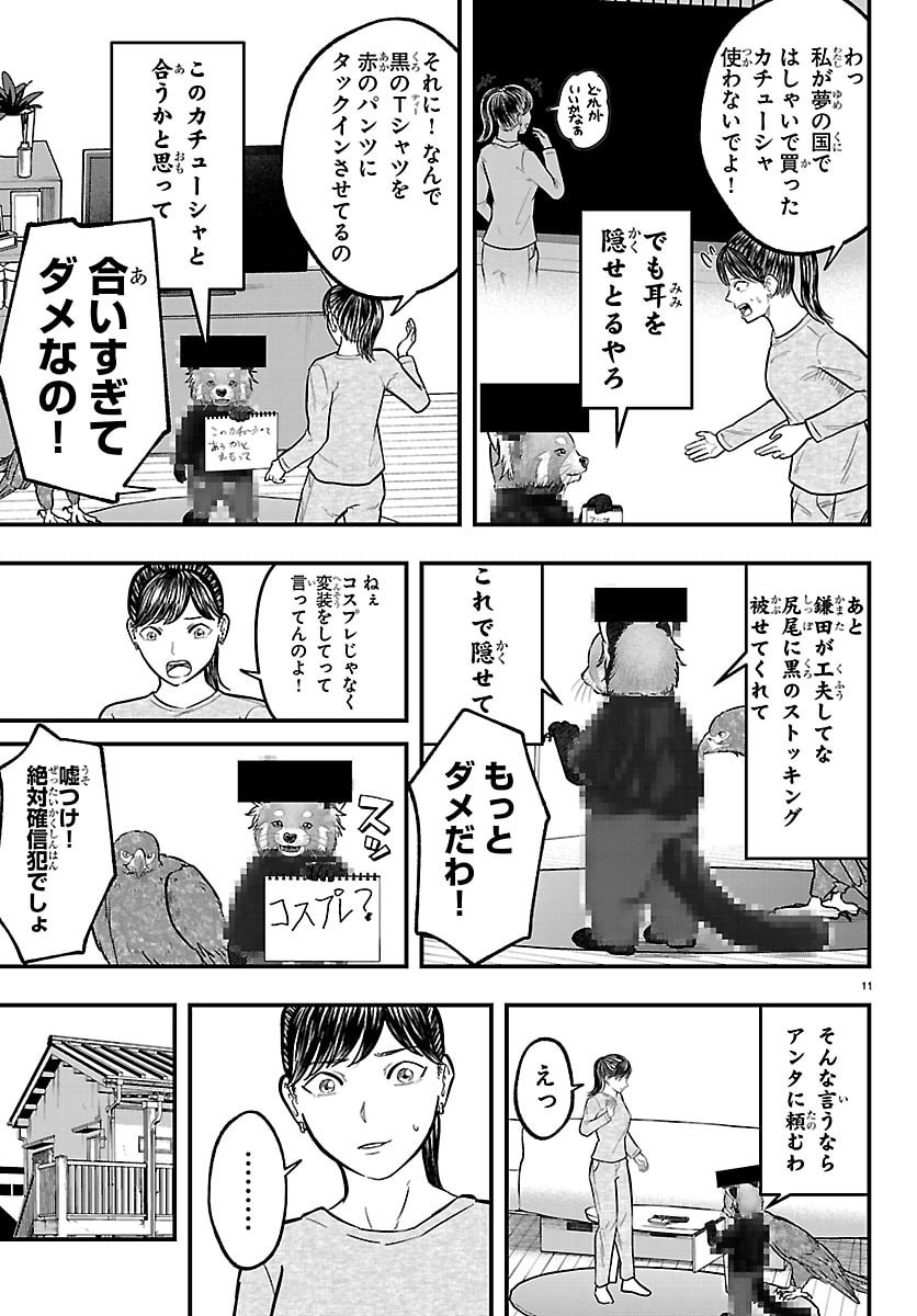 Read PUNPUN - LESSER NINKYODEN Chapter 11 [High Quality / Full] - Page 11 - dark.nicomanga.com