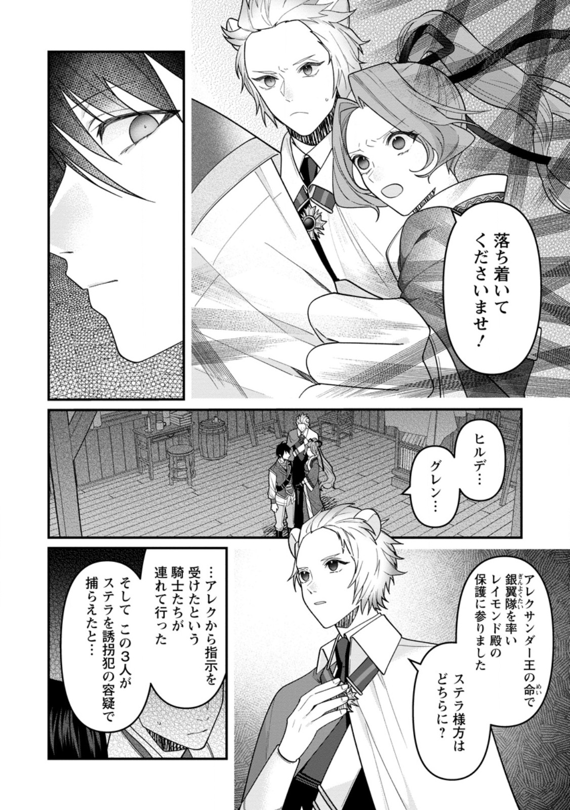 Read WATASHI, SEIJO JAARIMASEN KARA Chapter 44.2 [High Quality / Full] - Page 10 - nicomanga.net